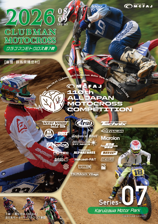 第７戦第110回全日本MX競技大会
