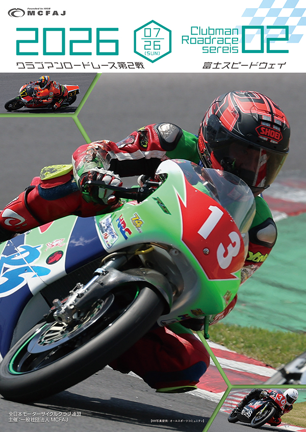 第２戦　2026年7月26日（日）富士スピードウェイ