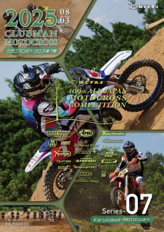 第7戦2025年8月3日(日)第109回全日本MX競技大会