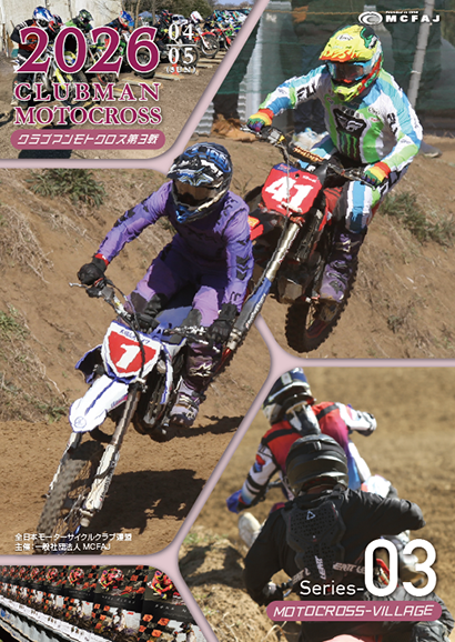 クラブマンモトクロス2026第3戦プログラム