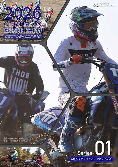 クラブマンモトクロス2026第1戦プログラム