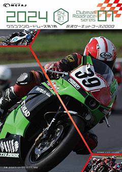 第１戦　2024年4月21日（日）筑波サーキット