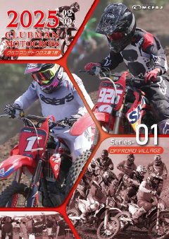 第1戦 2025年2月9日(日)オフロードヴィレッジ