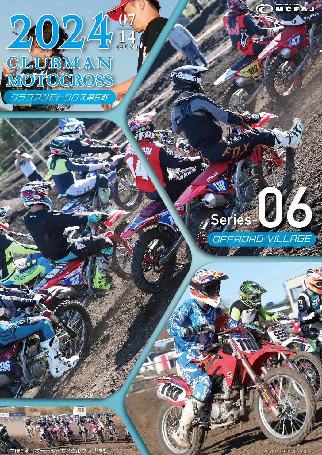 第６戦　2024年7月14日（日）オフロードヴィレッジ