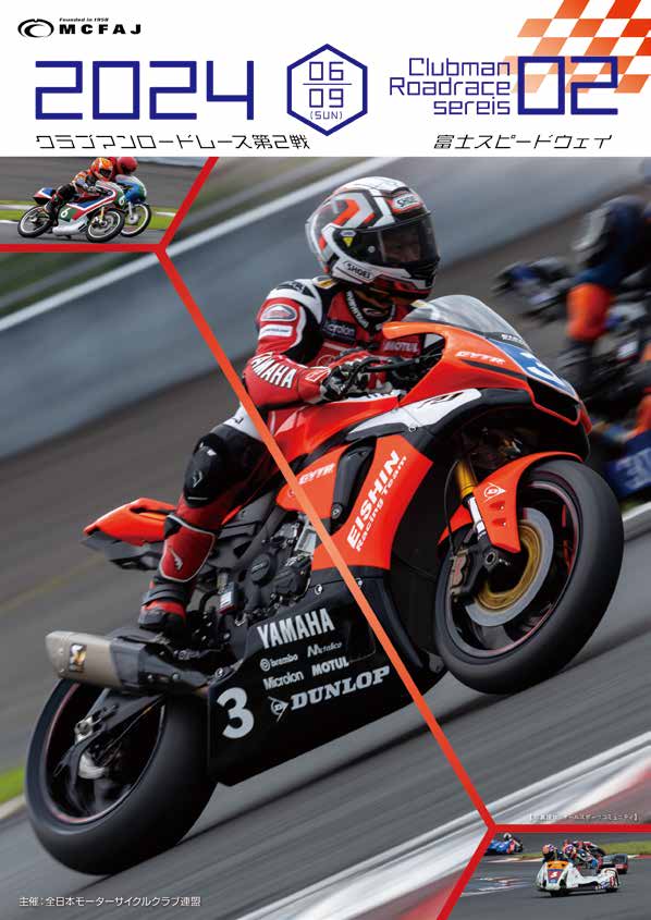 第２戦　2025年6月9日（日）富士スピードウェイ