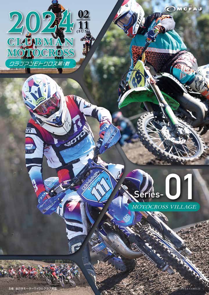 第１戦　2024年2月11日（日）モトクロスヴィレッジ