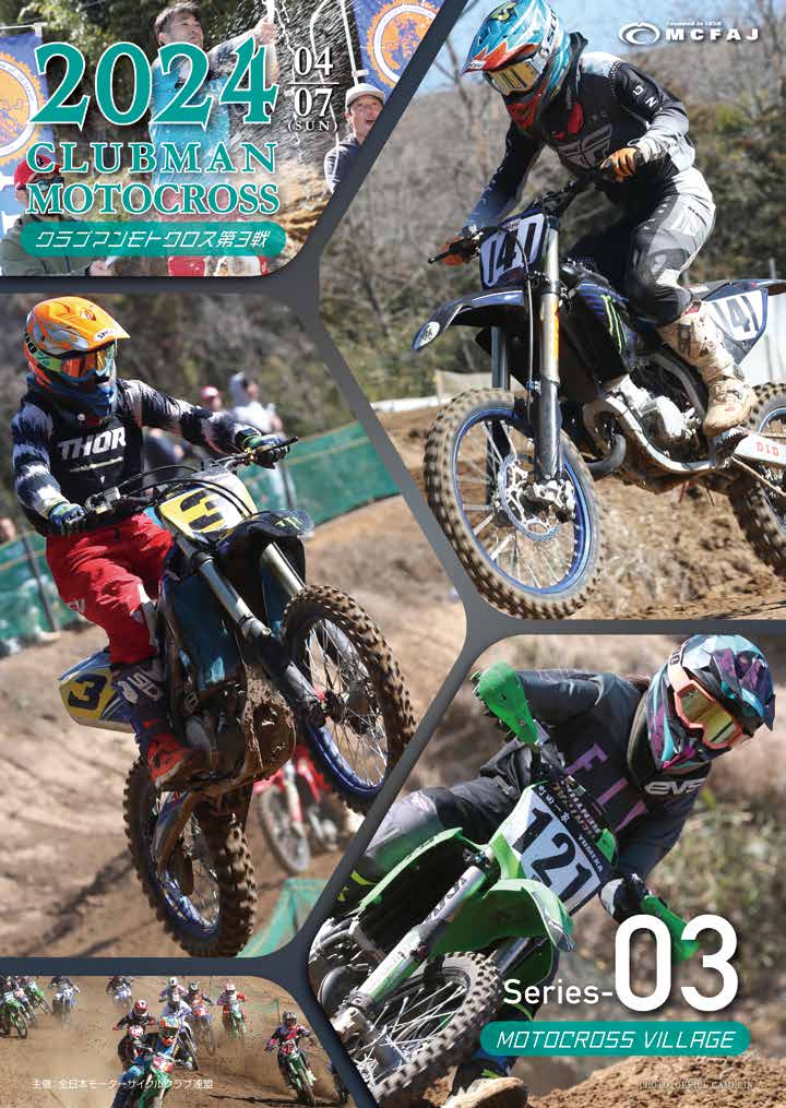 第３戦　2024年4月7日（日）モトクロスヴィレッジ
