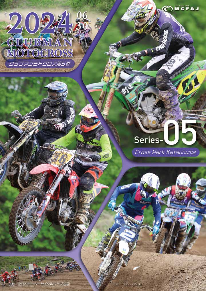 第５戦　2024年6月30日（日）クロスパーク勝沼