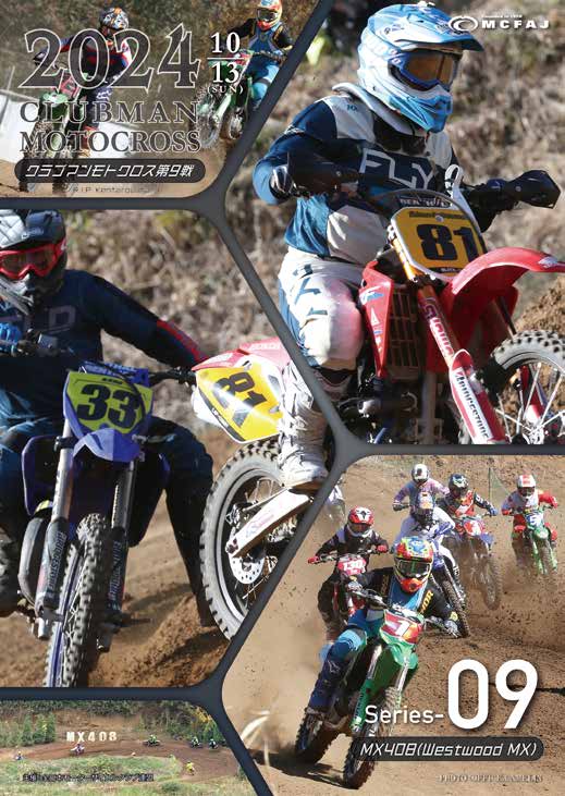 第９戦　2024年10月13日（日）MX408