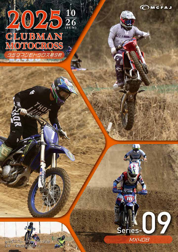 第9戦 2025年10月26日(日)MX408