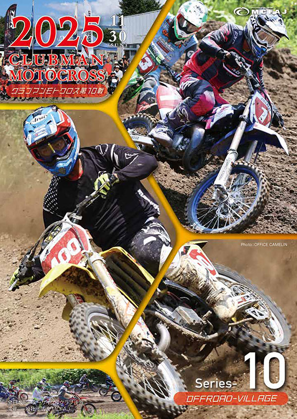 第10戦 2025年11月30日(日)オフロードヴィレッジ