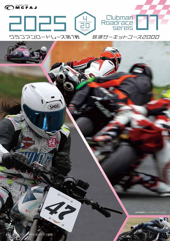 第１戦　2025年4月20日（日）筑波サーキット