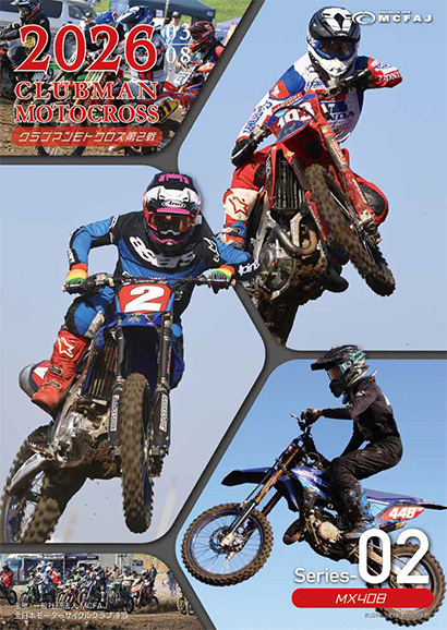 クラブマンモトクロス2026第2戦プログラム
