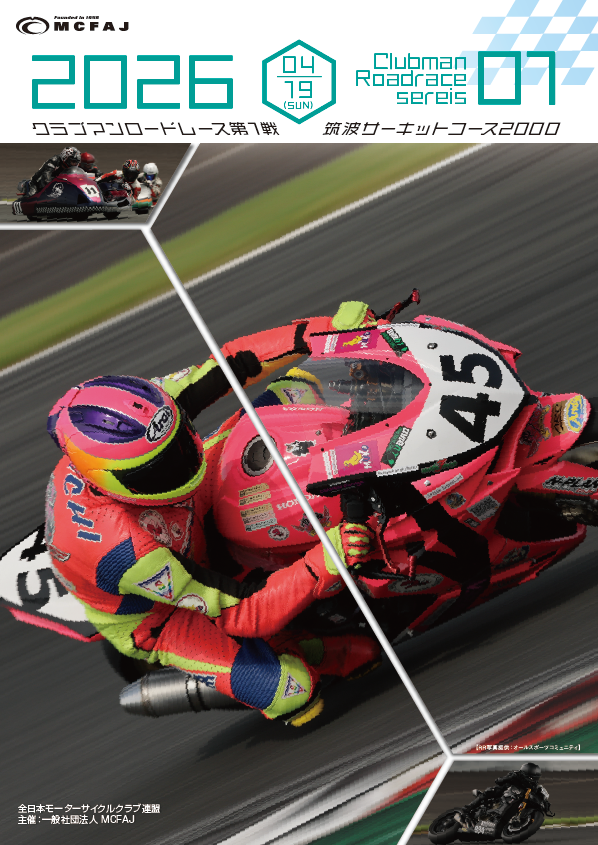 第１戦2026年4月19日（日）筑波サーキット